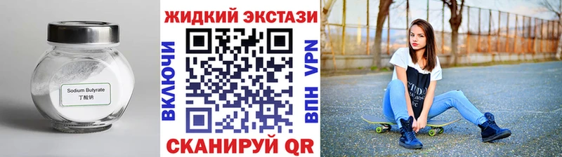 БУТИРАТ GHB  Озёрск 
