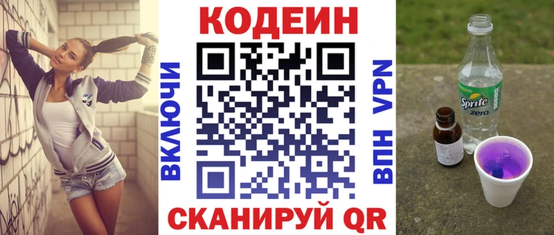 Кодеин напиток Lean (лин)  как найти наркотики  Озёрск 